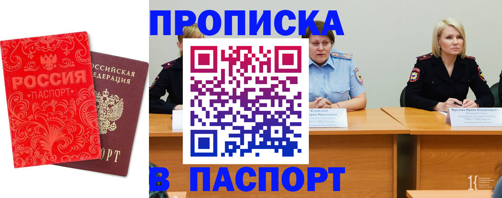 прописка ребенка в Североморске