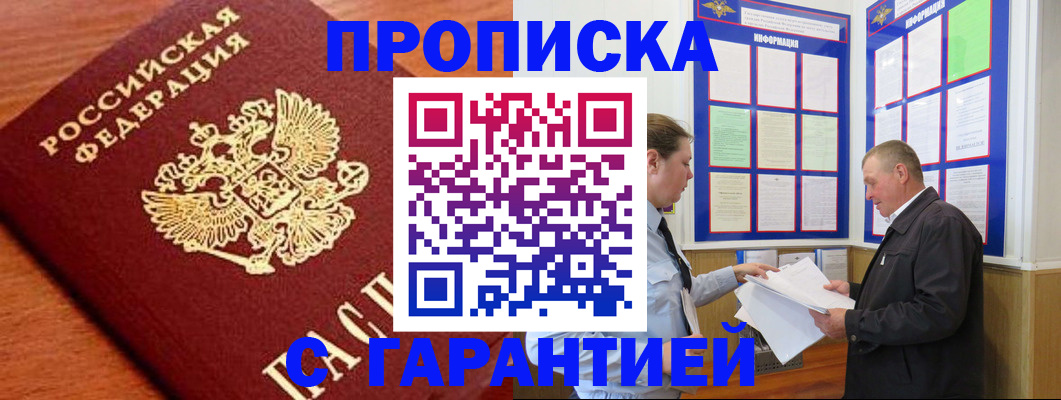 временная регистрация в квартире в Североморске