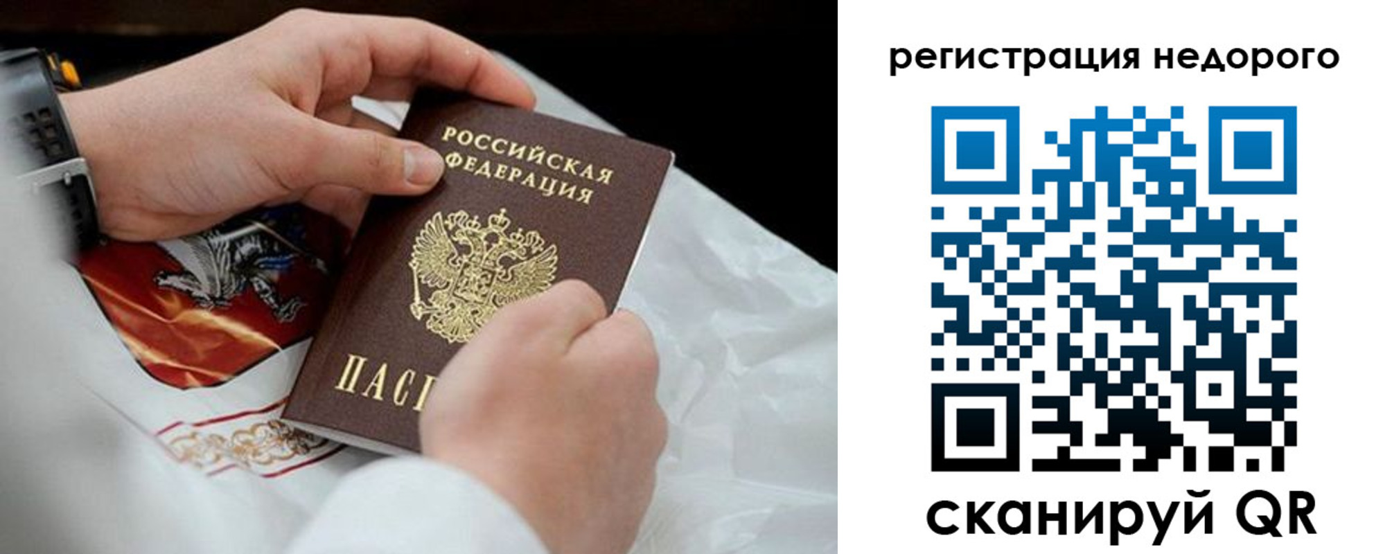 временная регистрация для школы в Североморске