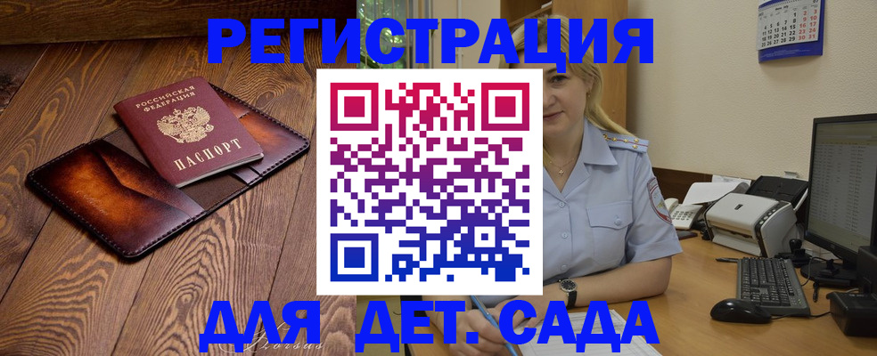 прописка законно в Североморске