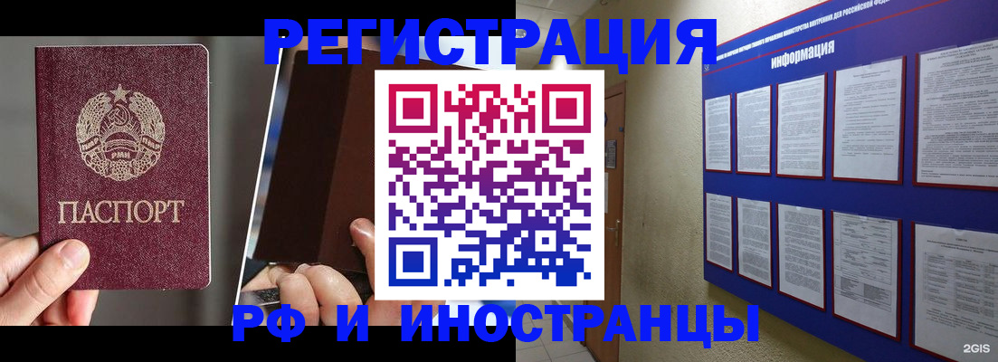 миграционный учет в Североморске