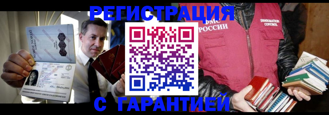 временная регистрация для всех в Североморске