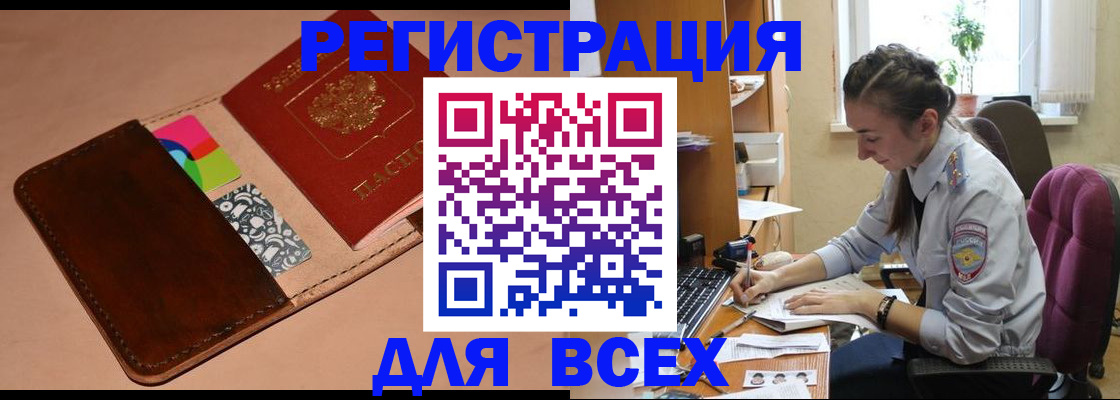 временная прописка в Североморске