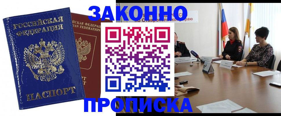 временная регистрация для всех в Североморске