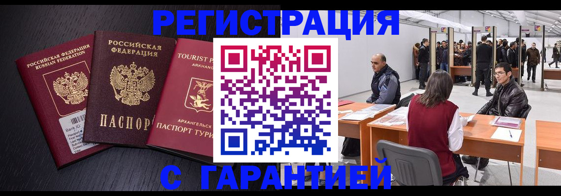 временная регистрация 2025 в Североморске