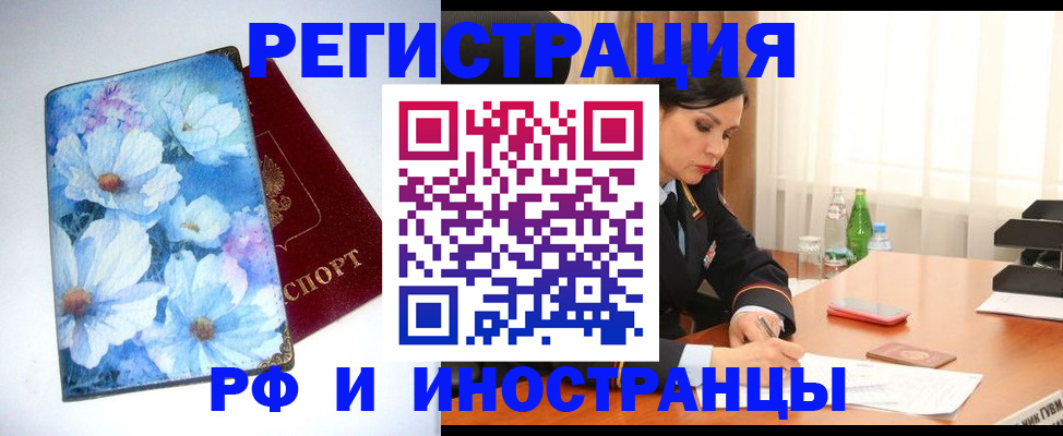миграционный учет в Североморске