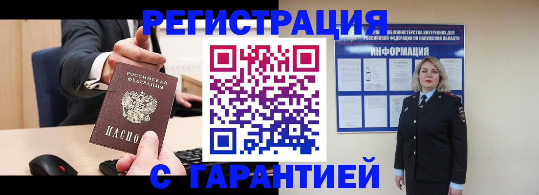 временная регистрация в Североморске