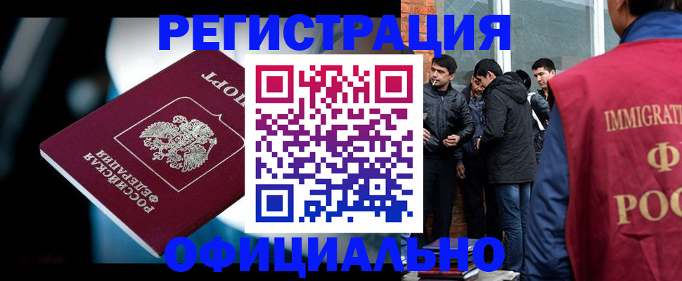 временная прописка в Североморске