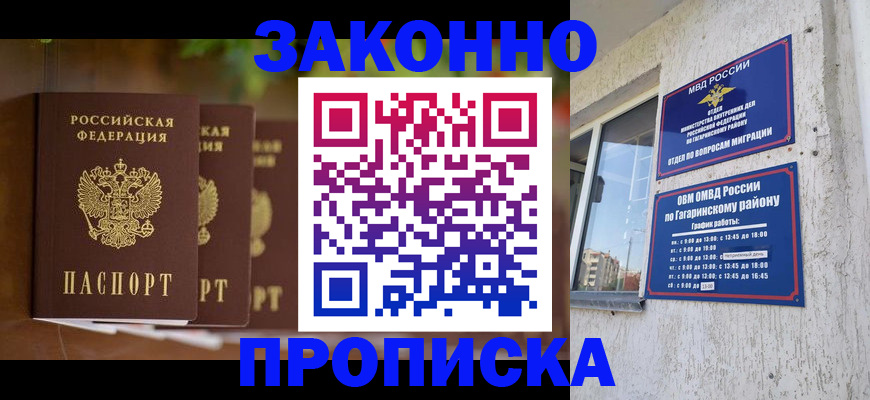 временная регистрация для школы в Североморске