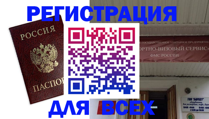 прописка в Североморске