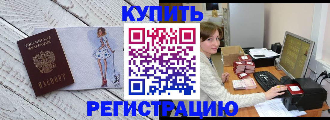 временная регистрация адрес в Североморске