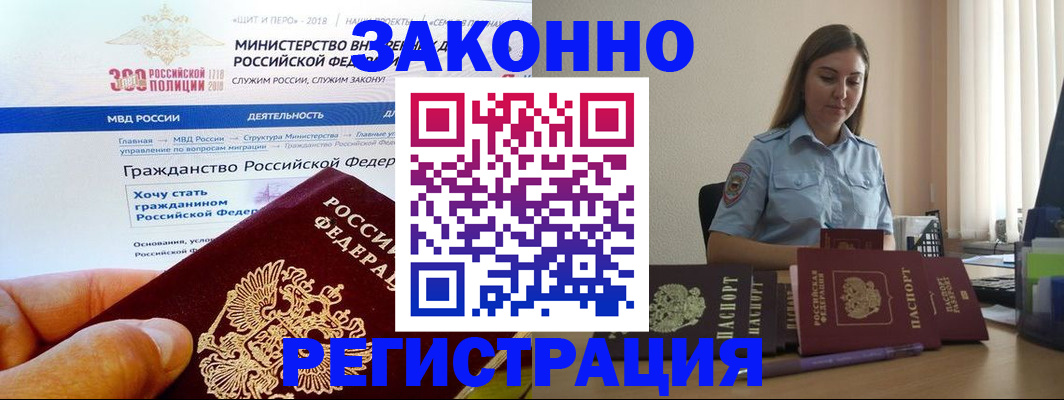 временная регистрация законно в Североморске
